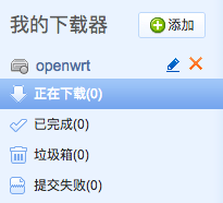 迅雷添加设备
